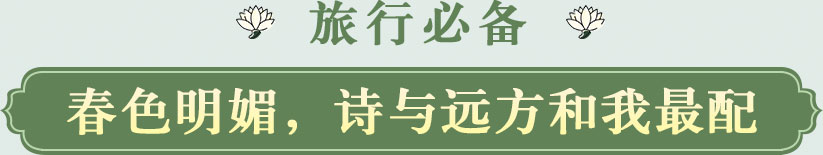 春色明媚，點(diǎn)滴時(shí)光我來(lái)記錄