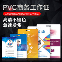 印刷定制pvc感應(yīng)人像卡